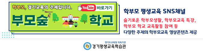부모숲학교.png