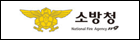 소방청.png