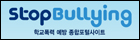 학교폭력예방.jpg