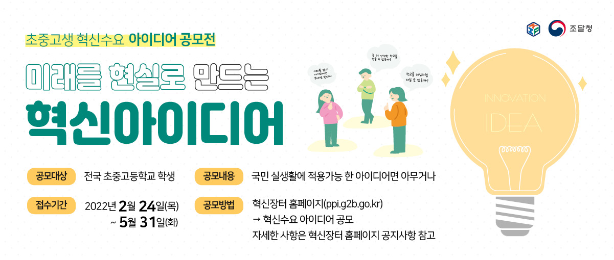 혁신아이디어.jpg
