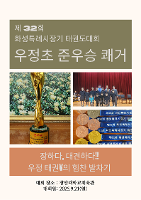 제32회 화성특례시장기 태권도대회 준우승