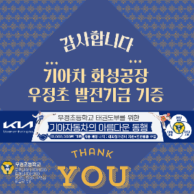 기아차 화성공장 발전기금 기증