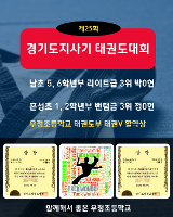 경기도지사기 태권도대회 3위