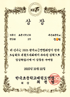 2025 전국 초등학교 태권도 대회 3위 입상 