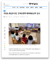 우정초등학교 병설유치원 중부일보 신문보도 기사